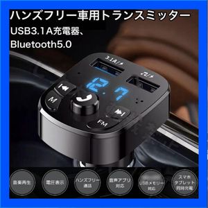 【火曜終了】FMトランスミッター Bluetooth 音楽再生 USB 2ポート