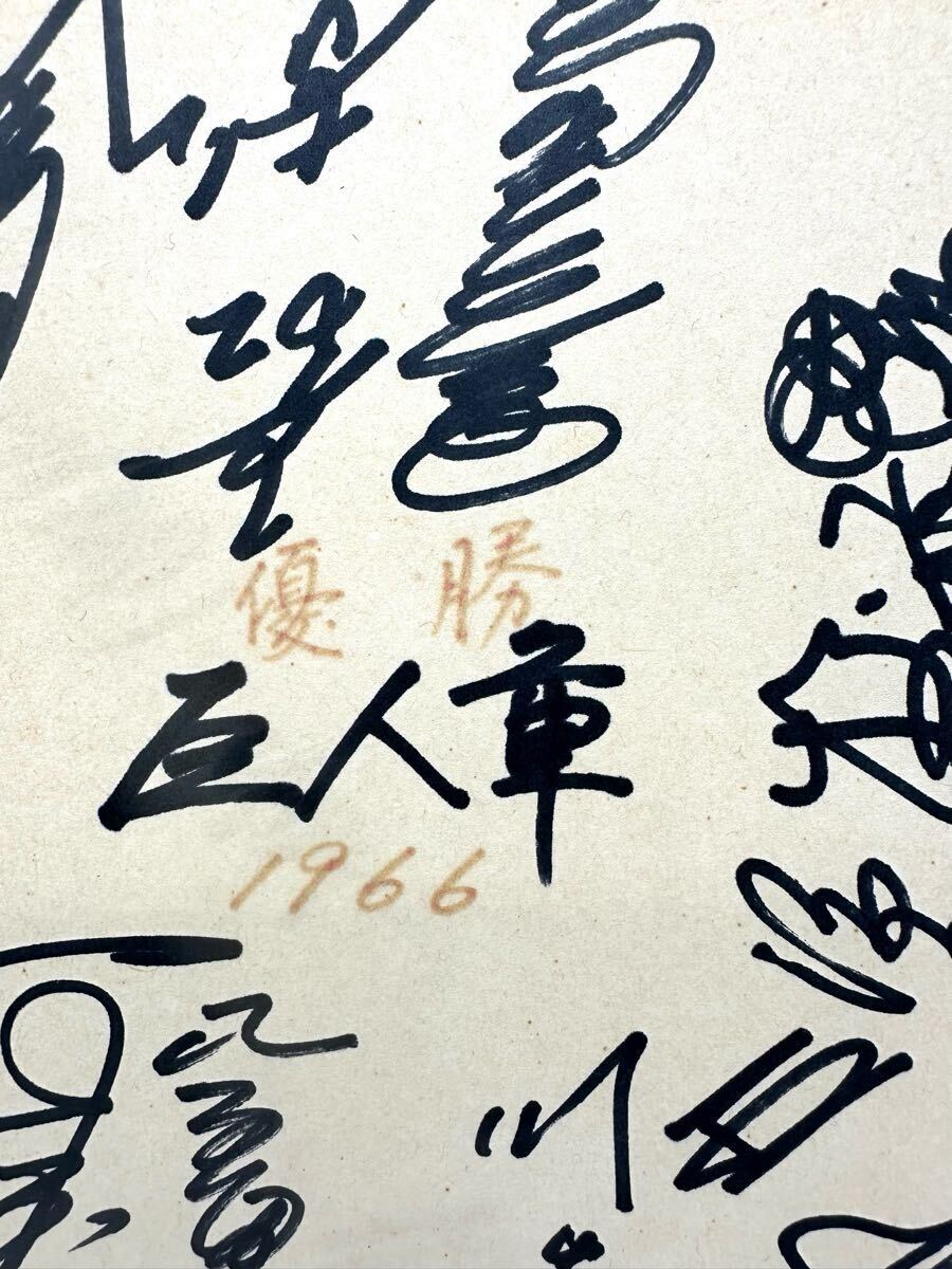 □長嶋茂雄他選手 寄せ書き 直筆サイン色紙 巨人軍 優勝年 1966年 王