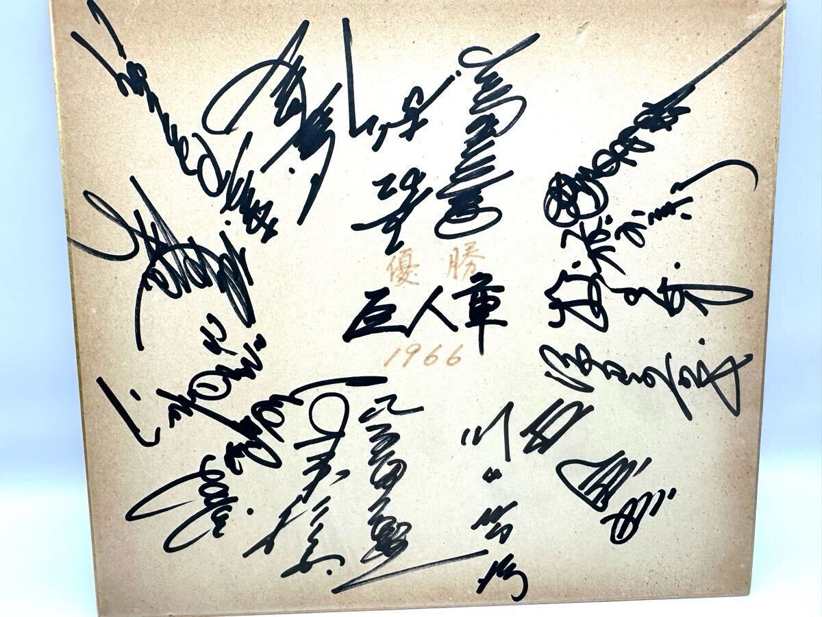 □長嶋茂雄他選手 寄せ書き 直筆サイン色紙 巨人軍 優勝年 1966年 王