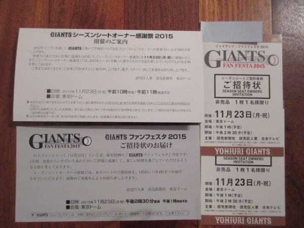 ★ジャイアンツシーズンシートオーナー感謝祭・ファンフェスタ E
