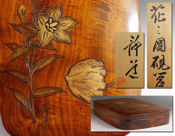 輪島塗 沈金 蒔絵 菊花尽図 吸物椀 7客 共箱 漆芸 | moong-