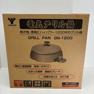 ★N 山善 YAMAZEN 電気グリル鍋 GRILL PAN GN-1200(T)ブラウン 1200Wのグリル鍋 お手入れ