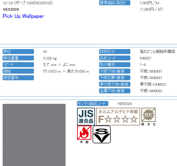 【サンゲツ アウトレット】リザーブ廃番処分品　RE53029 濃グレー　不燃認定品【50m】_2