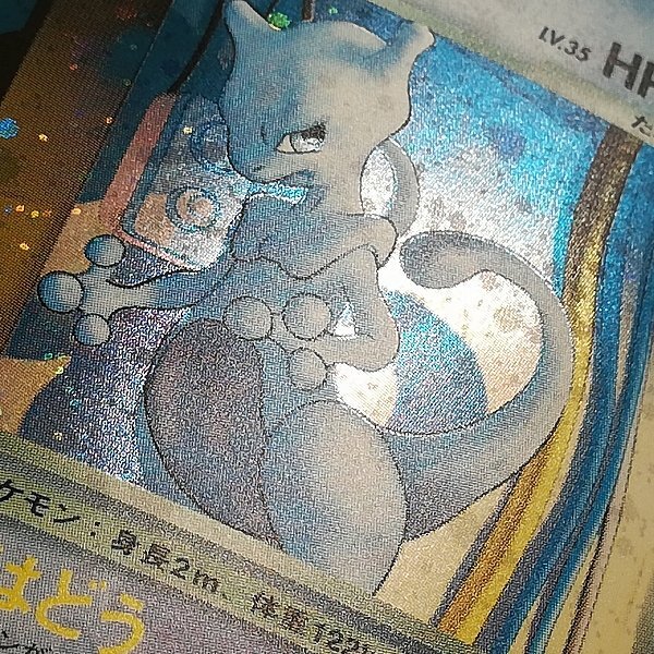 sA066s [訳あり] 旧裏面 ポケモンカード GR団のミュウツー LV.35