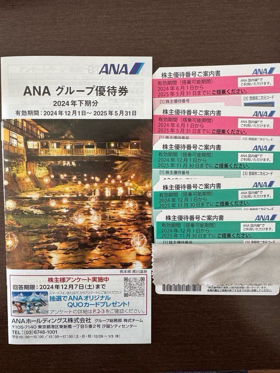 送料込★ ANA(全日空)株主優待券5枚セット　有効期限2025.5.31と2025.11.30_1