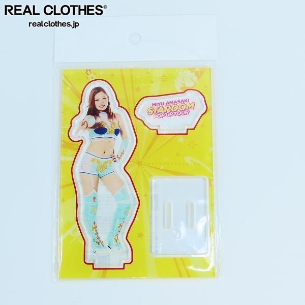 P01)【複数個選択可能/未開封】スターダム 天咲光由 プロレス アクリル
