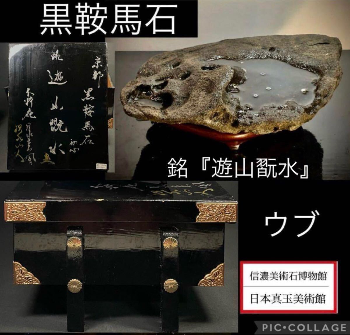 ⭕️週末限定❗️八海石　鞍馬砂約２kg 水盤セット　産石　洞あり　早い者勝ち❗️ 信濃美術石博物館】 水石 盆栽《超希少》 黒鞍馬石 ウブ 溜まり石 湖沼