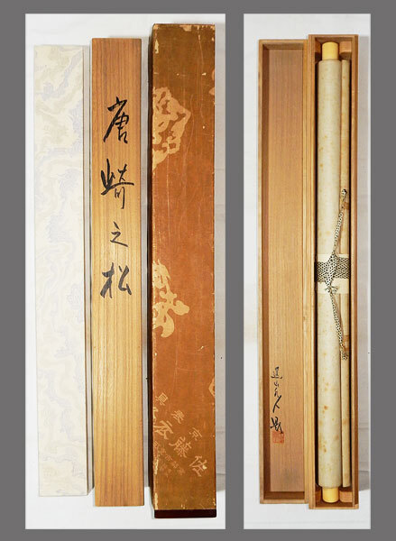 4177 池田遙邨 「大原春風」 共箱 肉筆 紙本 日本画 掛軸 日展顧問 真作】□池田遙邨□唐崎之松図□二重箱□共箱□肉筆□掛軸□掛け軸
