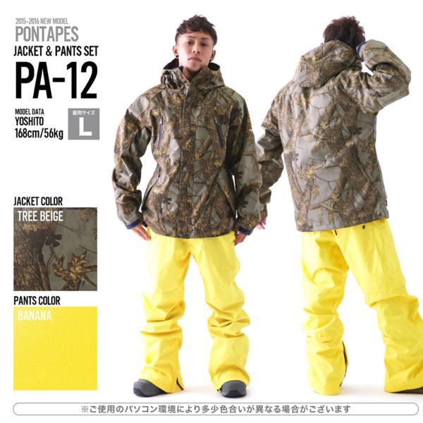 PA-12 M メンズ スノーボードウェア 上下セット 送料無料