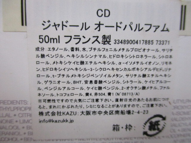 Christian Dior クリスチャン・ディオール j'adore EAU DE PARFUM ジャドール オードパルファム 50ml 香水 中古品 激安1円スタート _2