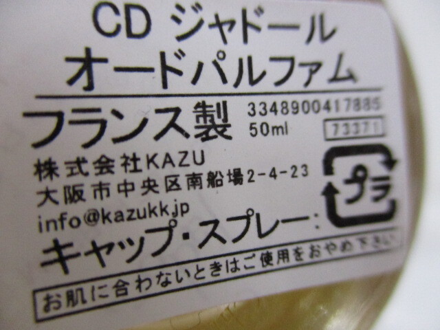 Christian Dior クリスチャン・ディオール j'adore EAU DE PARFUM ジャドール オードパルファム 50ml 香水 中古品 激安1円スタート _6