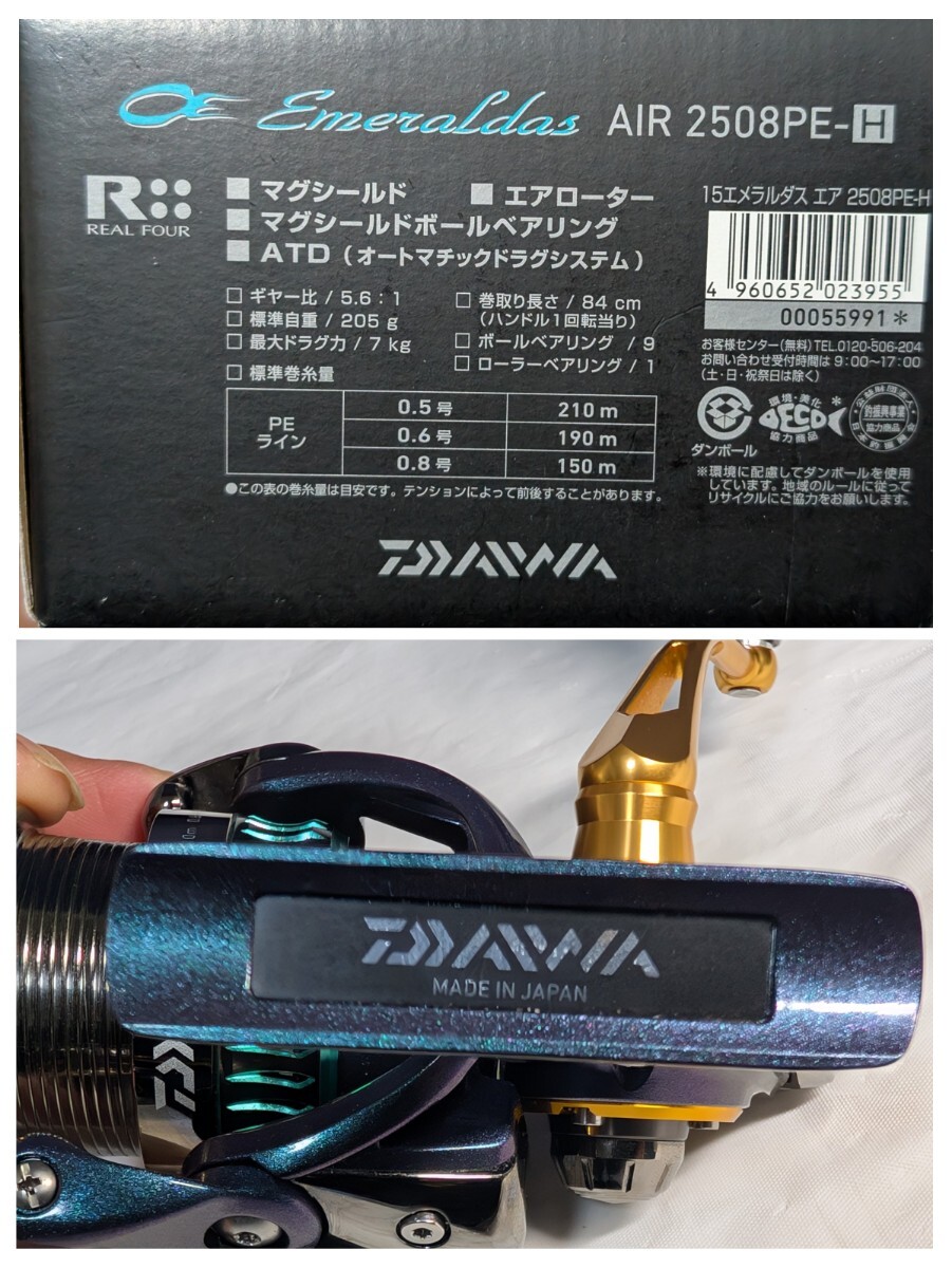 ダイワ　15エメラルダス　AIR 2508PE-H 日本製　　管665FG_10