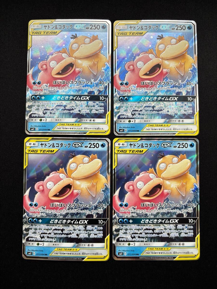 ポケモンカード タッグチーム GX RR まとめ売り 13枚セット リザードン
