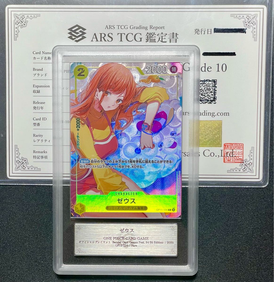 ARS鑑定10】ゼウス プロモ パラレル ワンピースカードゲーム ONEPIECE