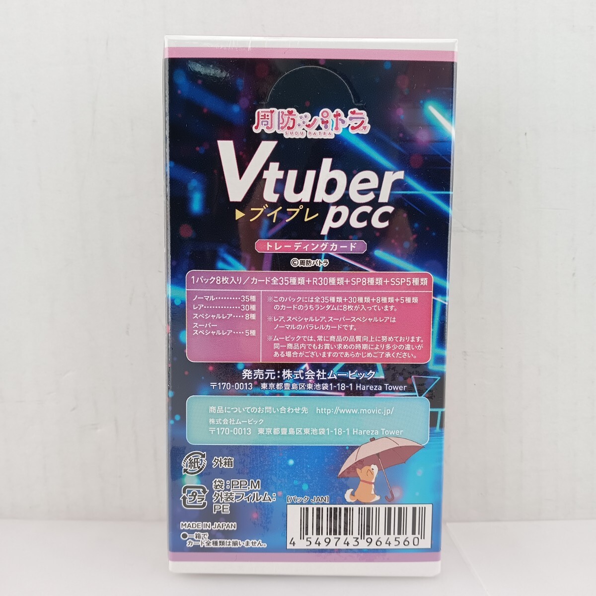 Vtuber PCCトレカ未開封BOX 11箱セット N441 未開封 周防パトラ Vtuber pcc ブイプレ トレーディングカード
