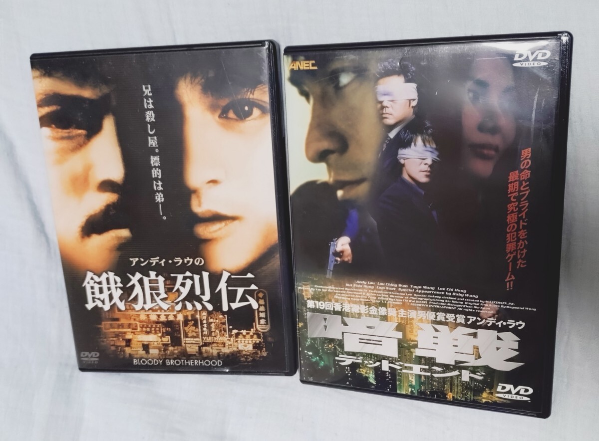 香港映画 日本発売版DVD2つセット！劉青雲ラウ・チンワン 劉徳華