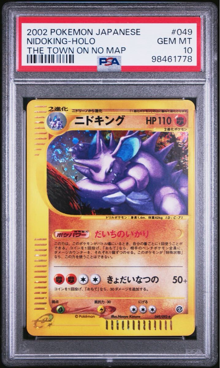 PSA10】 ポケカ ポケモンカード GEM MT ポケモンカードe 第2弾