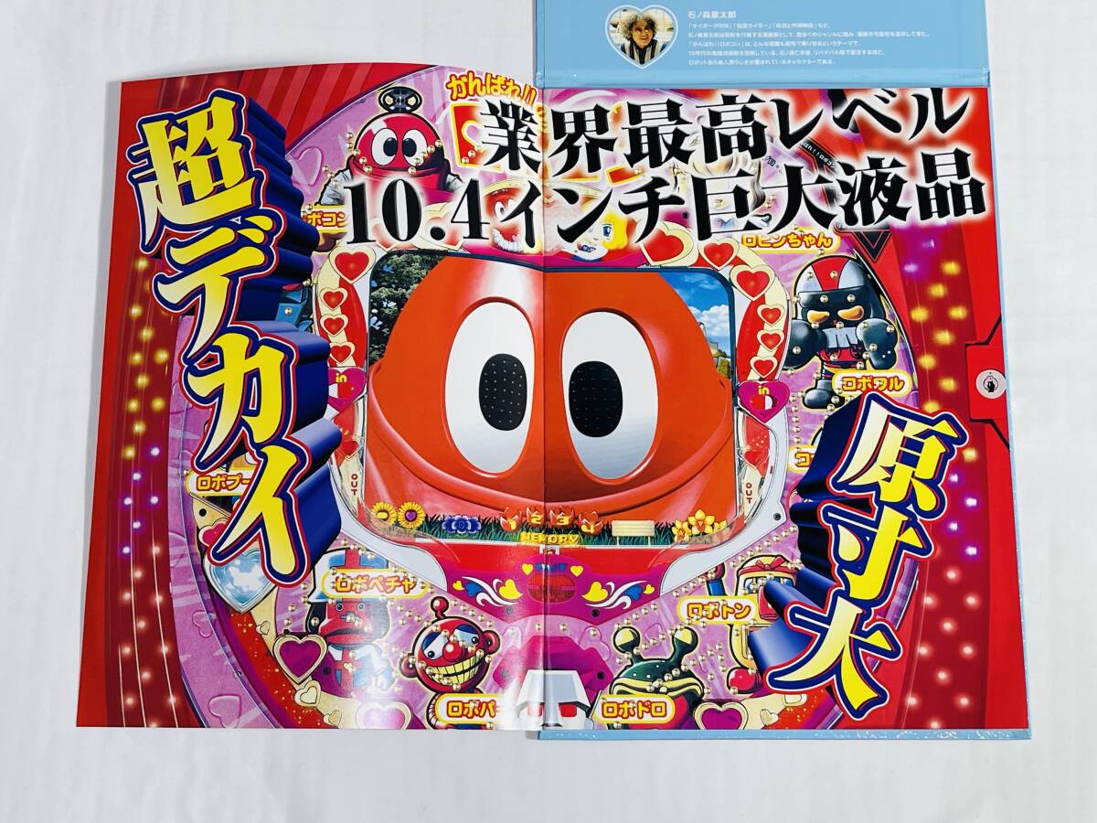 激レア　がんばれロボコン　けっさく選①　初版初刷本 ニューギン ☆ CRがんばれ！！ロボコン ☆ 非売品カタログ(パチンコ