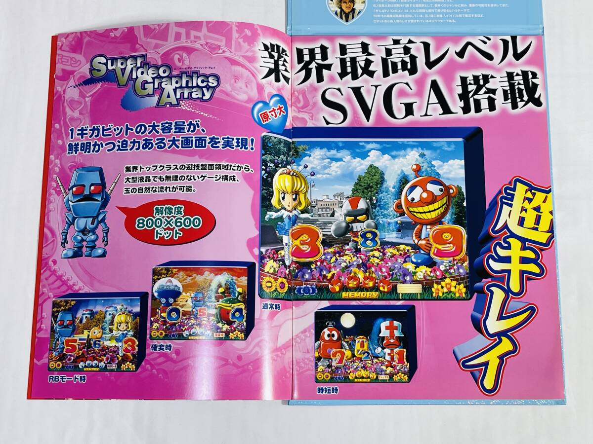 ニューギン ☆ CRがんばれ！！ロボコン ☆ 非売品カタログ(パチンコ