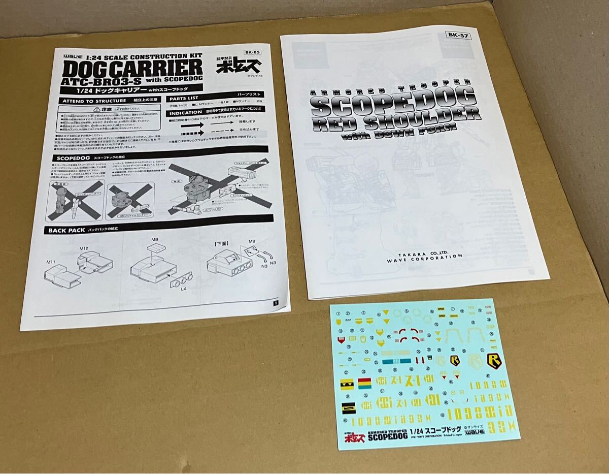 WAVE 装甲騎兵ボトムズ 1/24 ドッグキャリアー 初版 【レッドショルダー ダウンフォーム 】 アップデート パーツ 同梱_6