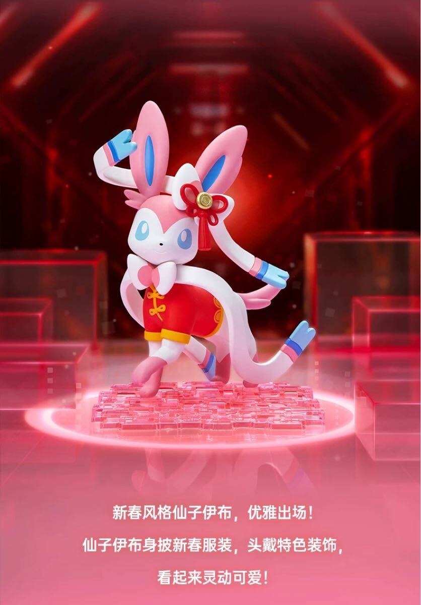 海外限定 ポケモンユナイト ニンフィア しんしゅんスタイル ホロウェア