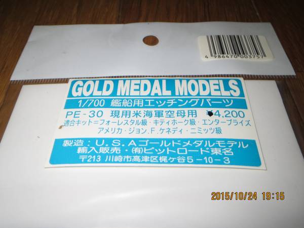 ゴールドモデル　1/700 現用米海軍空母用　PE-30