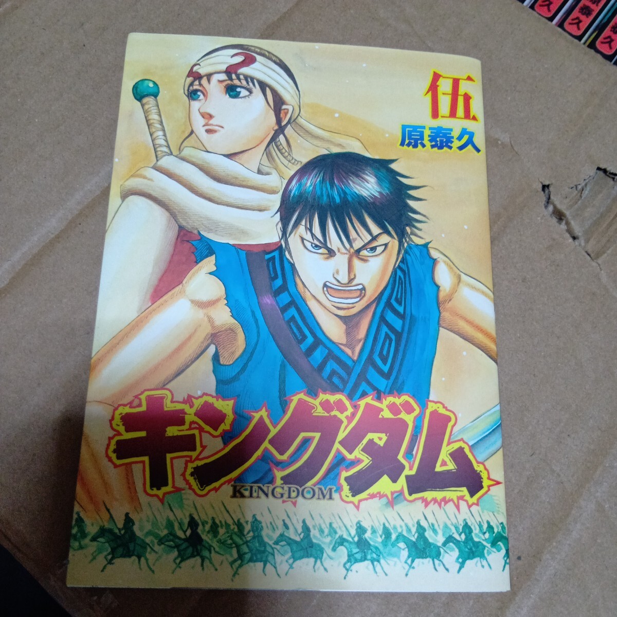 中古品 キングダム 最新刊75巻まで 全巻セット 原泰久 連載中 おまけに伍巻をお付けします _7