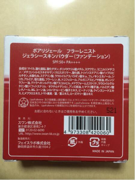 ボアリジェール　ジェラシースキンパウダー 新品未開封