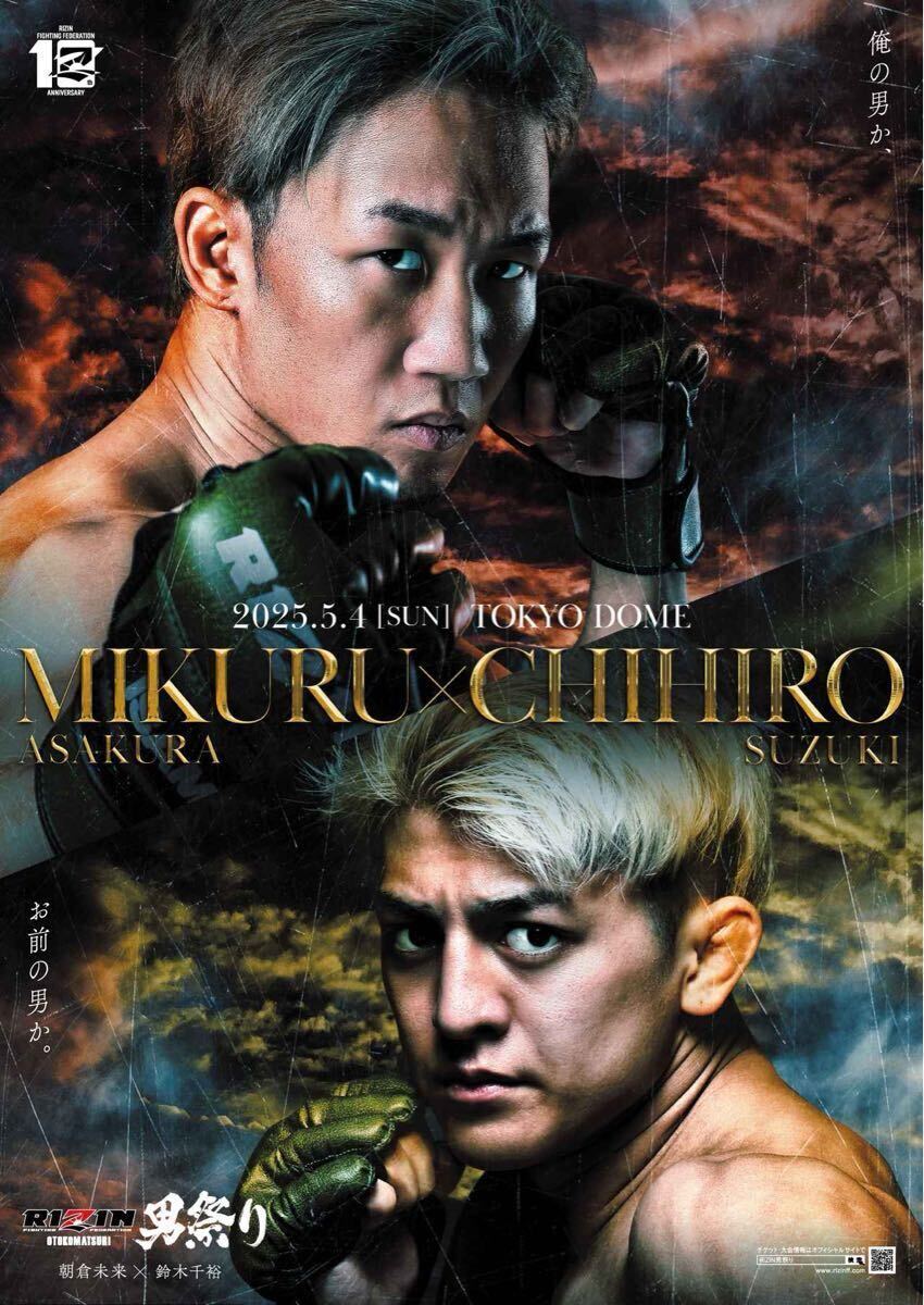 RIZIN 男祭り B2ポスター□朝倉未来 vs 鈴木千裕□クレベル・コイケ