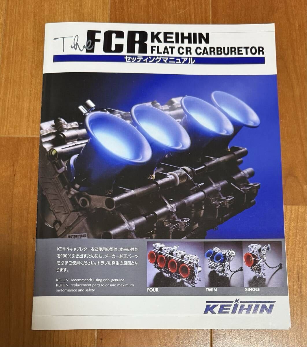 THE FCR KEIHIN FLAT CR CARBURETOR セッティングマニュアル (ケイヒン 説明書 整備本 マニュアル)_1