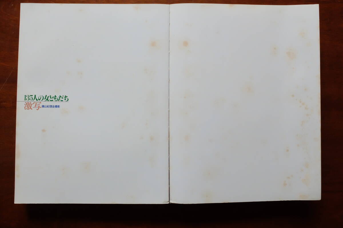 終活　格安出品　135人の女ともだち 』 篠山紀信　激写　ピンクレディー　水沢アキ　原田美枝子　石田えり　山口百恵　ほか_3