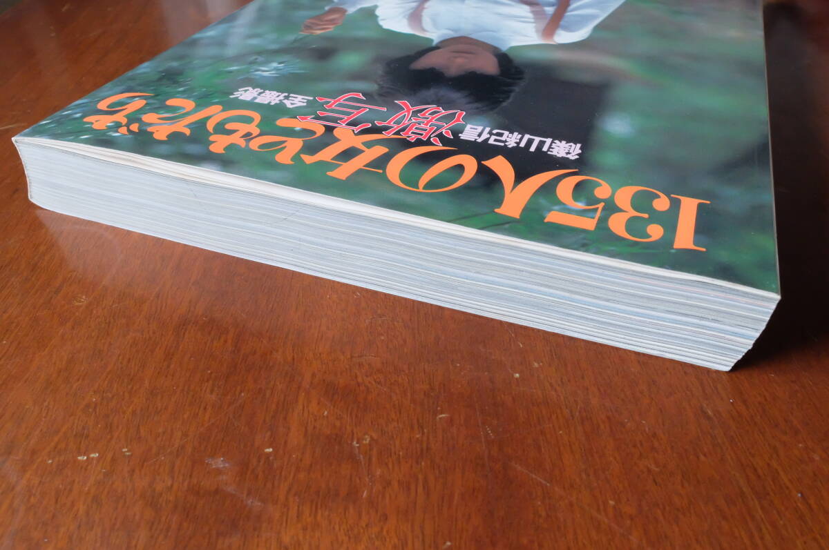 終活　格安出品　135人の女ともだち 』 篠山紀信　激写　ピンクレディー　水沢アキ　原田美枝子　石田えり　山口百恵　ほか_8