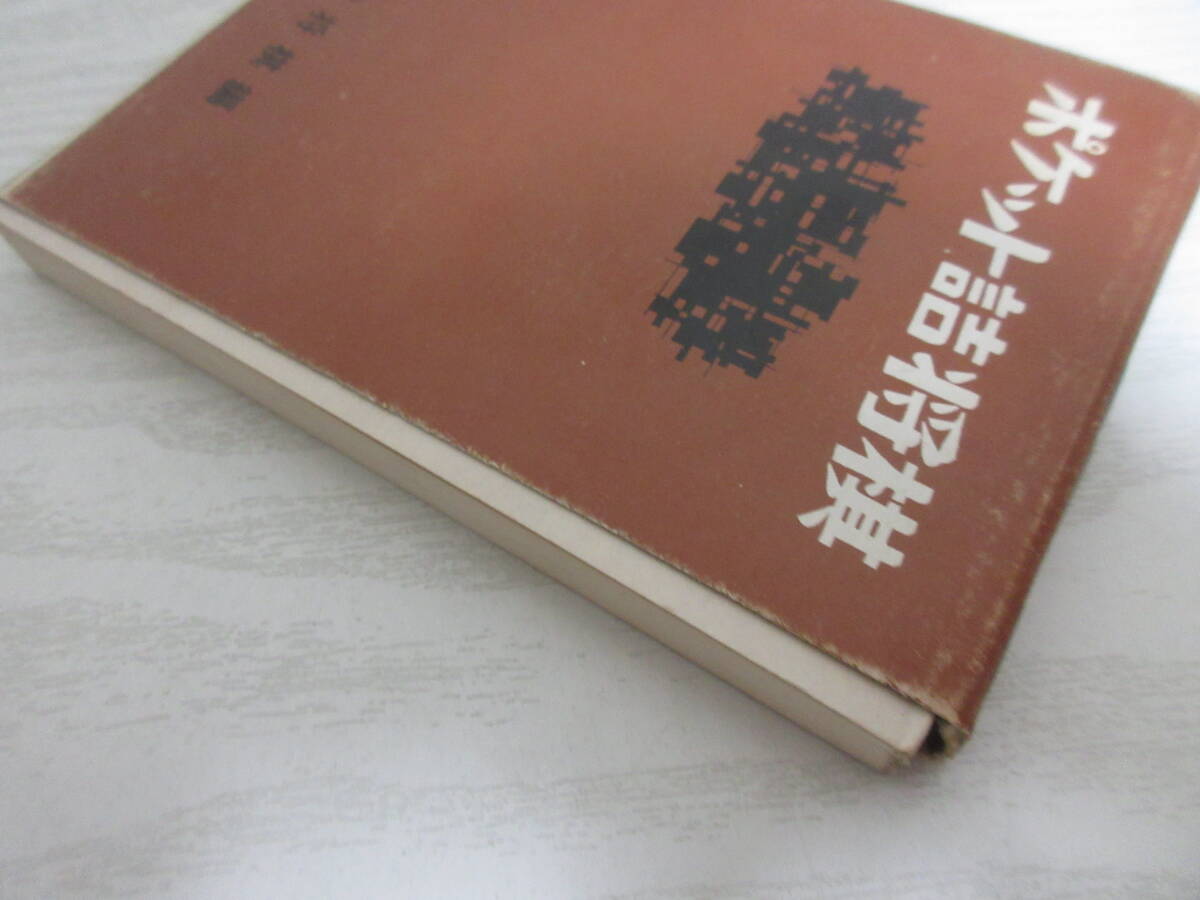A3903 ポケット詰将棋 名作・152番 近代将棋編集部 昭和50年3版 解答解説・森敏宏 詰将棋 問題集_8