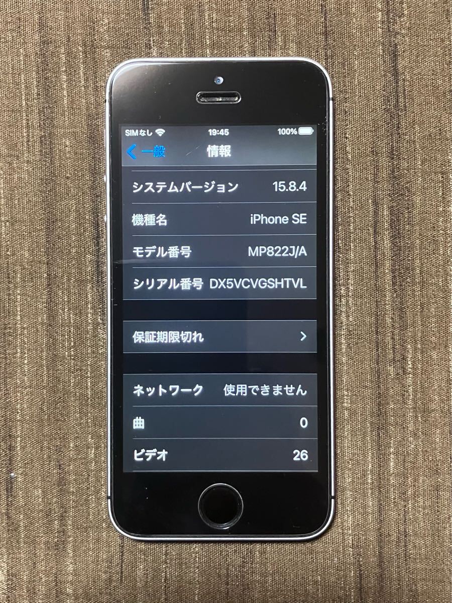 iPhone SE 32GB （第1世代）スペースグレイ SIMフリー バッテリー87%_4