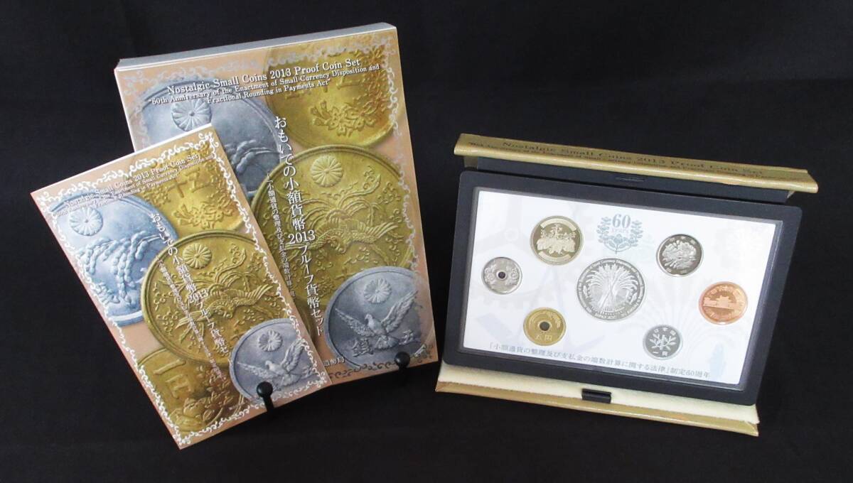 ▽おもいでの少額貨幣2013プルーフ貨幣セット 造幣局▽ms64(平成