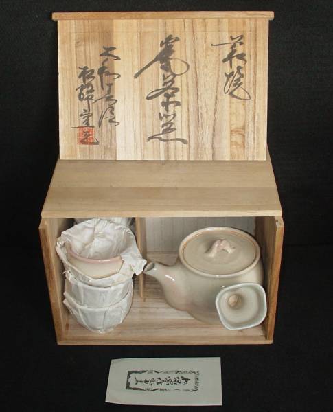 萩焼 番茶器 大和春信 松緑窯造 【公式通販】