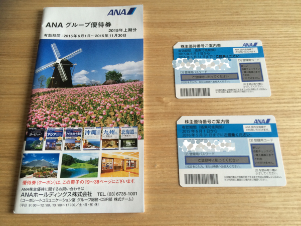 ANA 株主優待 2016/5/31 2枚 送料込み