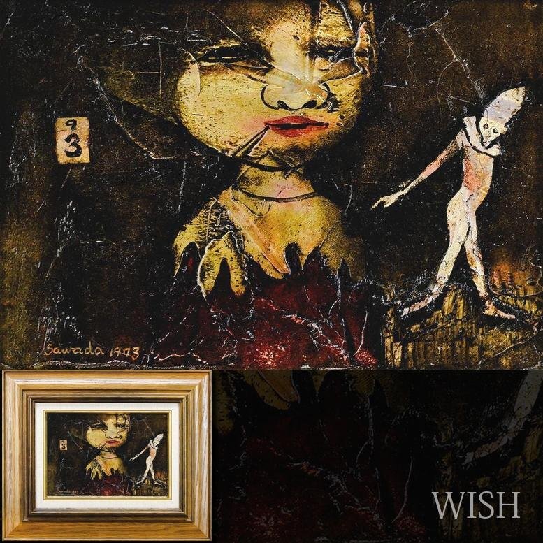 真作】【WISH】澤田哲郎「ないしょばなし」油彩 SM 1972年作 ◇道化