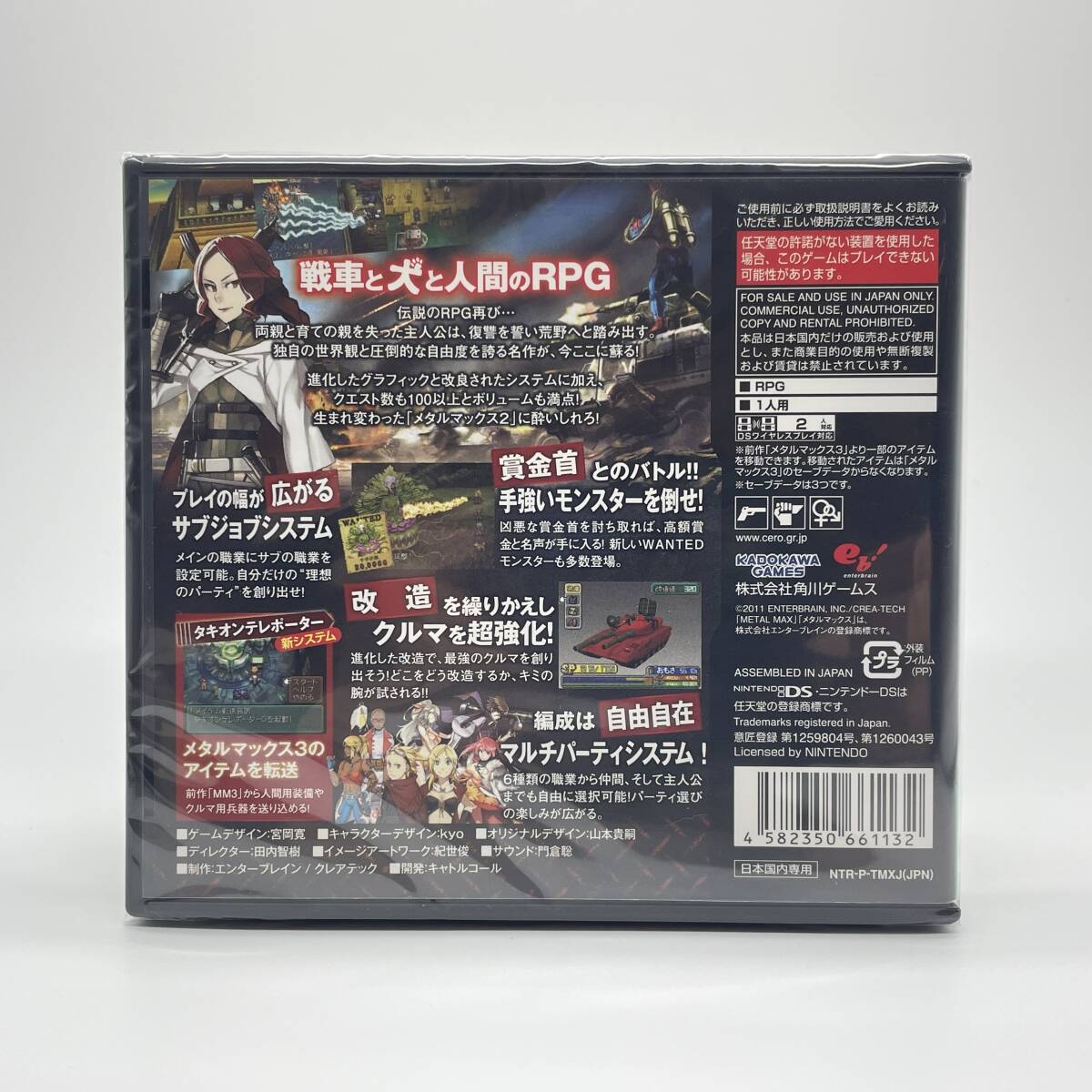 ☆未開封品☆【DS】メタルマックス2:リローデッド (METALMAX2
