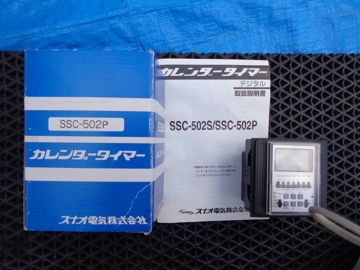 ハ1151 カレンダータイマー スナオ電気 SSC-502P(目覚し時計)｜売買 