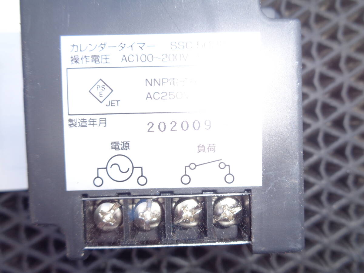 ハ1151 カレンダータイマー スナオ電気 SSC-502P(目覚し時計)｜売買 