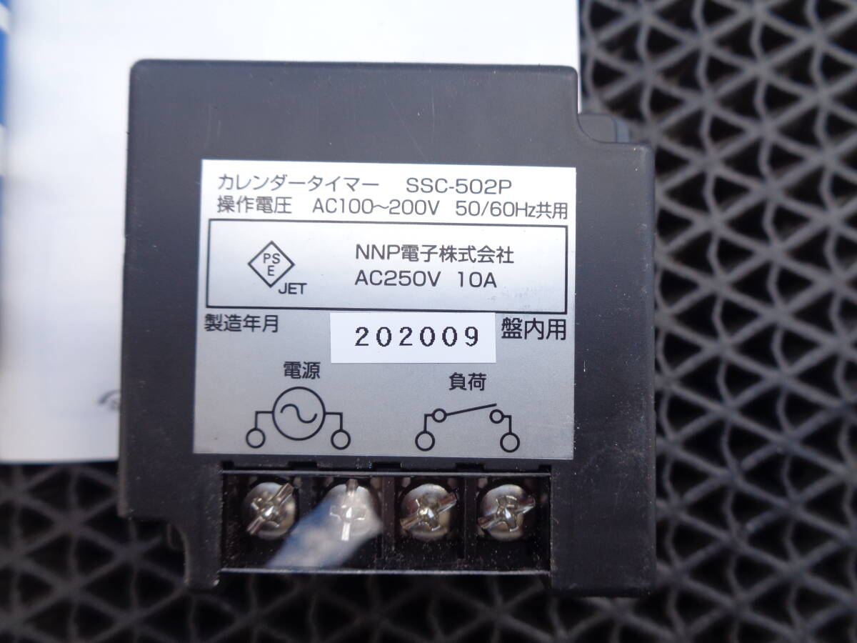 ハ1151 カレンダータイマー スナオ電気 SSC-502P(目覚し時計)｜売買 
