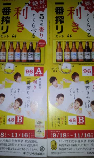 一番搾り 5つの香りをくらべる“利き”応募シール672点(送料込)