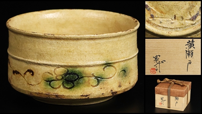 原憲司 】最上位作 黄瀬戸茶碗 師 加藤卓男 共箱 保証(黄瀬戸)｜売買