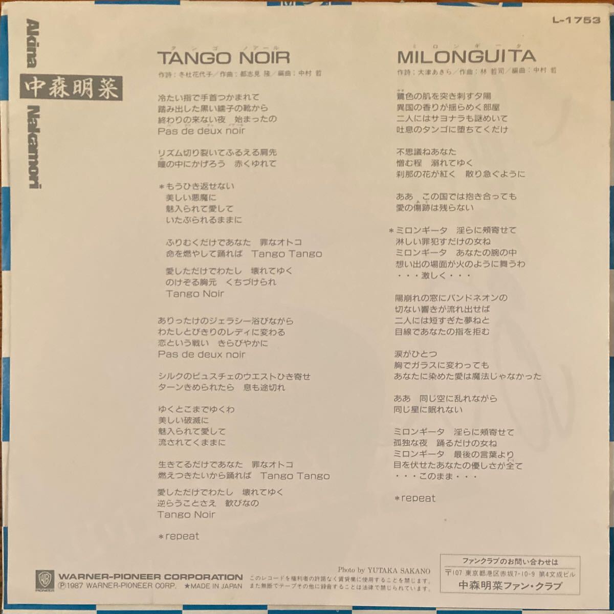 中森明菜 EP レコード TANGO NOIR サイン MILONGUITA 歌姫 タンゴ