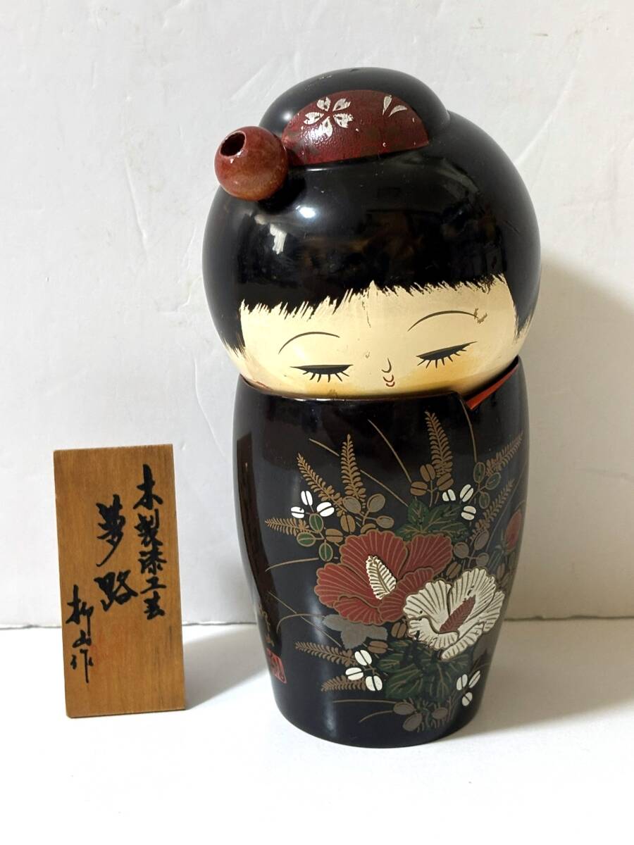 創作こけし 木製 漆工芸 柳山作 夢路 こけし 伝統工芸/民芸品 工芸品
