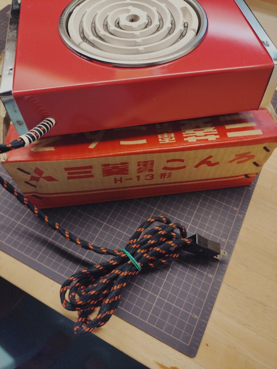 三菱 電気コンロ H-13形 100V 600W 家電 電気七輪 キッチン 昭和レトロ