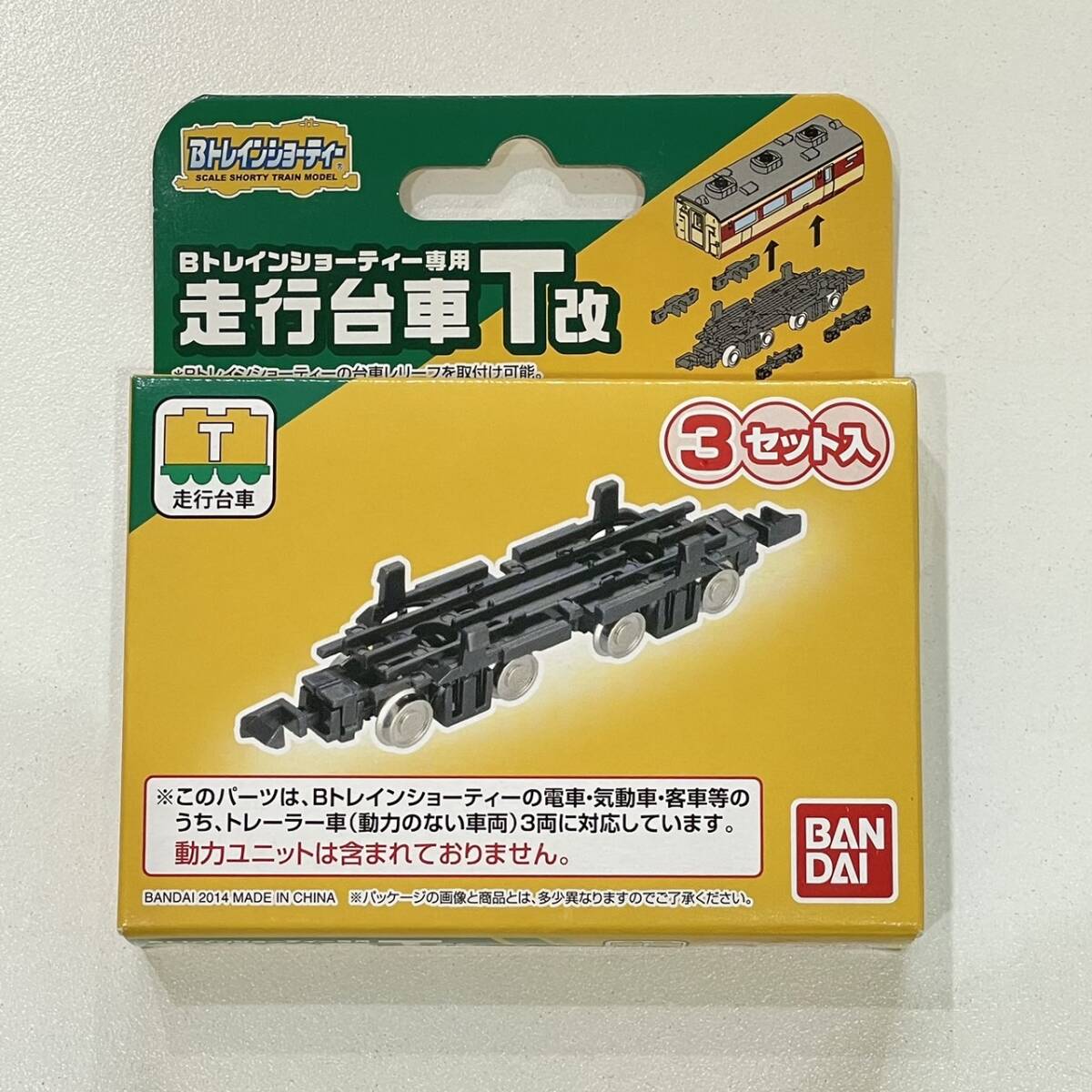 【新品未使用】BANDAI B TRAIN SHORTY （バンダイBトレ）5点 BANDAI/バンダイ B TRAIN SHORTY/B トレインショーティー 走行台車T改