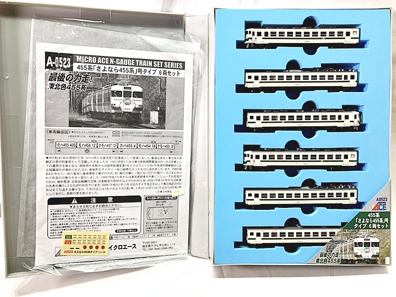 マイクロエース A0523 455系「さよなら455系」号タイプ 6両セット