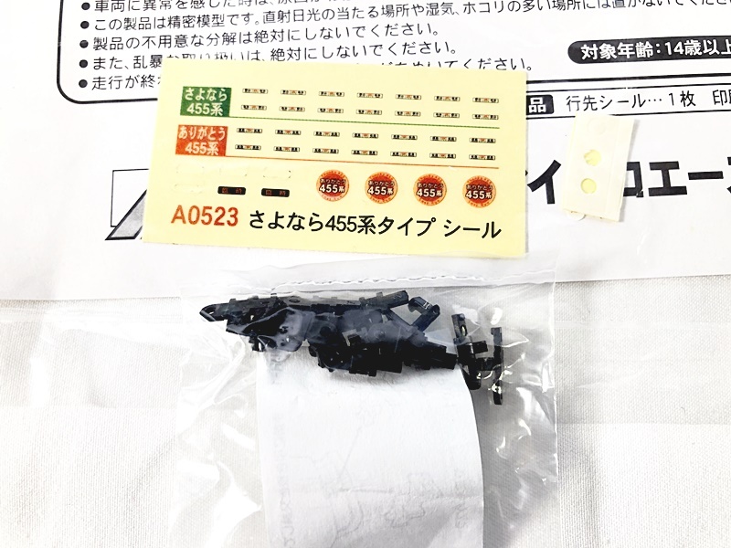 マイクロエース A0523 455系「さよなら455系」号タイプ 6両セット